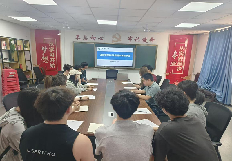 “一站式”员工社区｜​2022级召开期中学情分析会